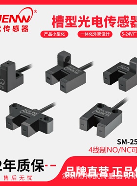 神武SM-25槽U型光电开关限位传感器替EE-SX950/951/952/953/954-W