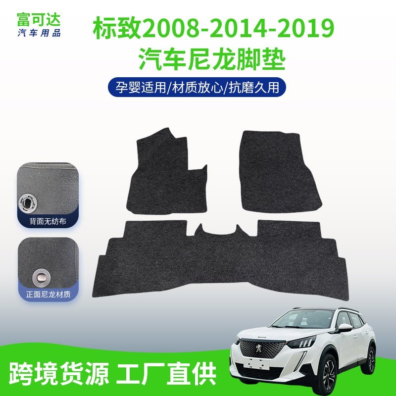 适用于标致2008-2014-2019款汽车后斗垫尼龙立板垫后备箱垫子