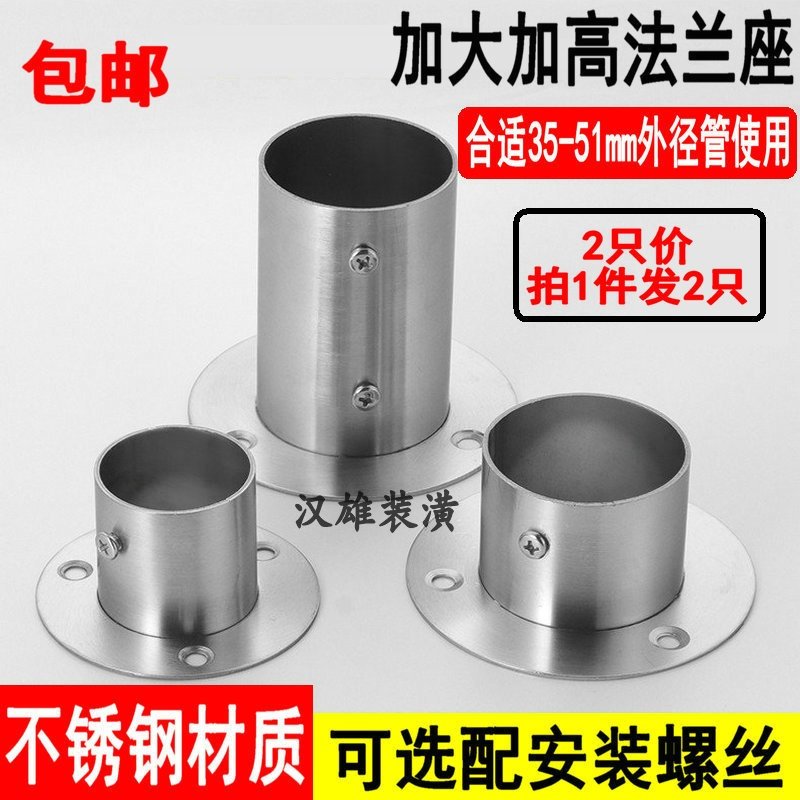 加大不锈钢法兰座阳台护栏圆管座晾衣杆托架固定底座50/51mm/38mm