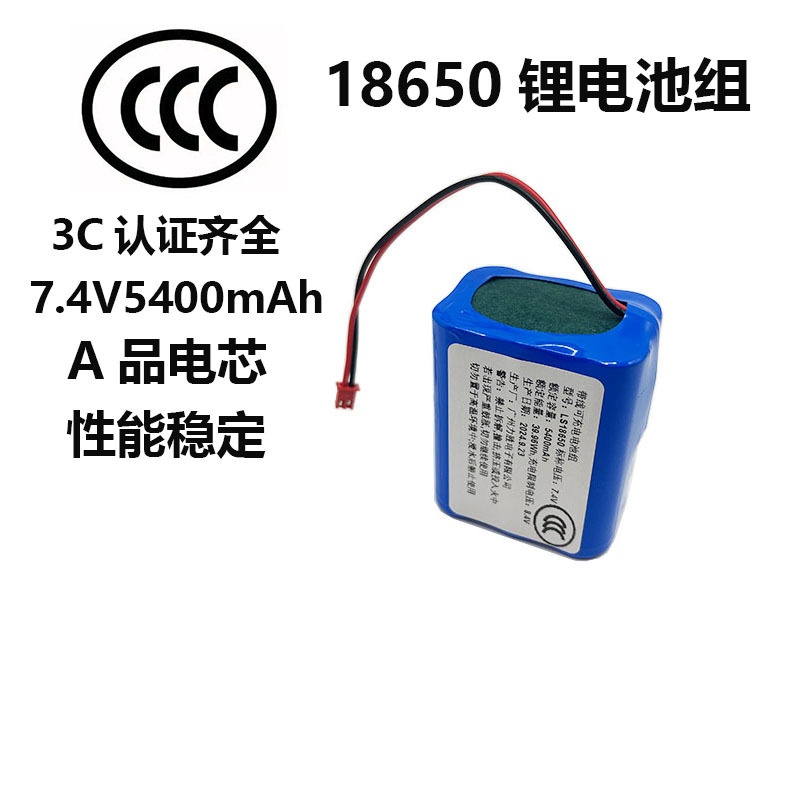 3C国标认证18650锂电池组7.4V5400mAh大容量风扇音箱灯具