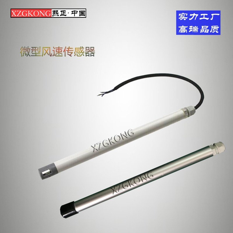 矿用环检高精度变送器 耐高温 风速仪 空间小风速微型风速传感器