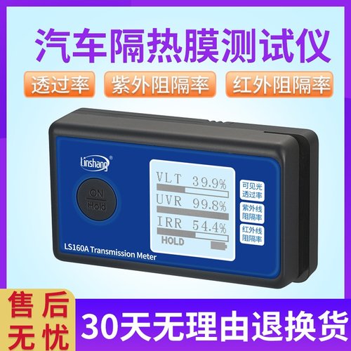 林上便携太阳膜测试仪LS160A汽车隔热防爆膜紫外线检测仪特价包邮