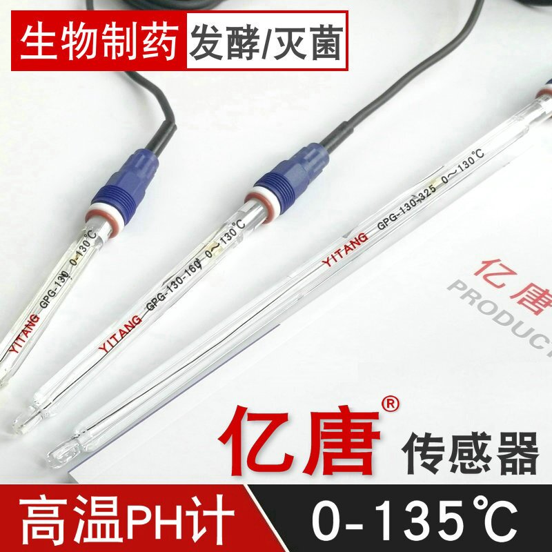 加长PH计电极反应釜发酵罐PH计探头顶插式PH电极加长订制