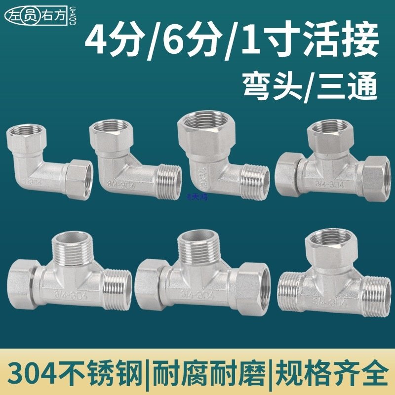 活接三通4分6分1寸分水阀304不锈钢水管接头配件厚一进二出分流器