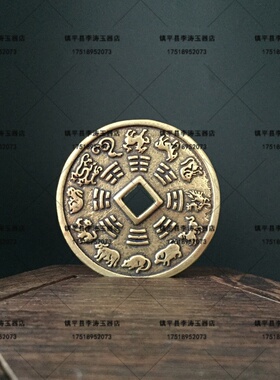 黄铜山鬼铜钱摆件仿古黄铜十二生肖铜钱工艺品家居黄铜铜钱配饰