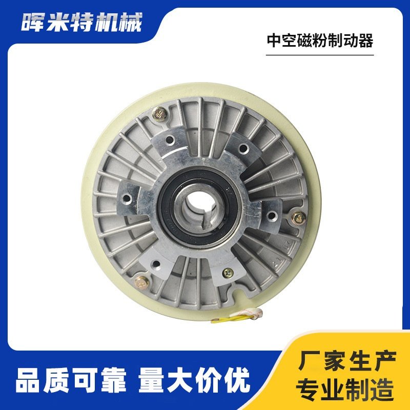 厂家中空内旋转孔式离合器 空心轴离合器中空磁粉制动器