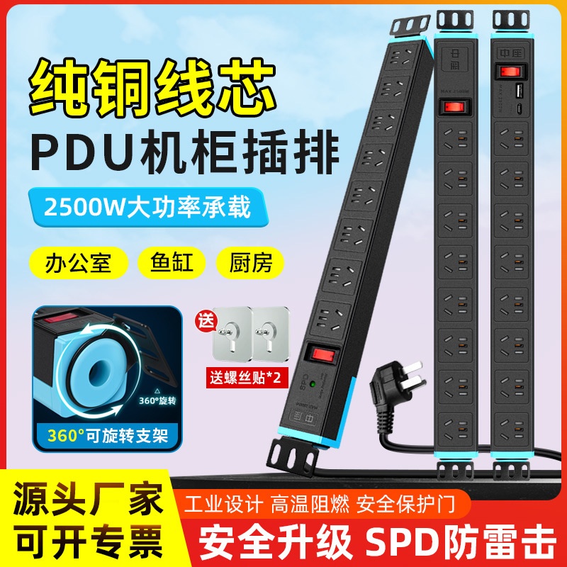 pdu机柜机房电源插座排插工业工程接线板插板多插位防雷过载