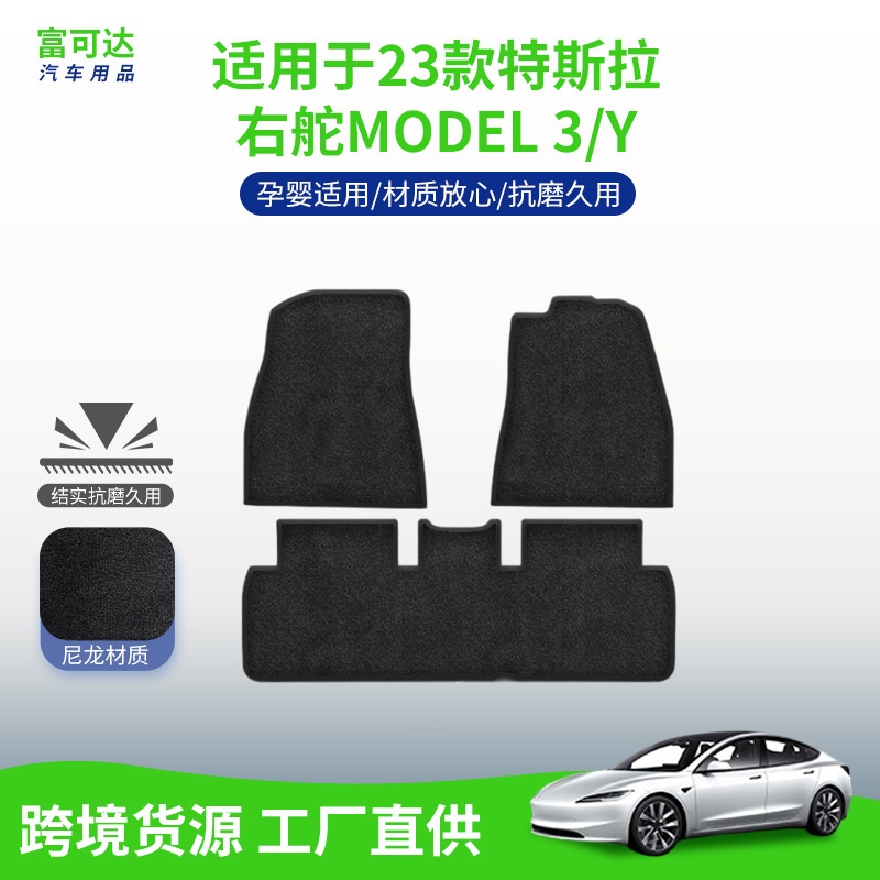 适用于23款特斯拉右舵脚垫Model 3/Y 汽车贴合脚垫尼龙黑色车垫