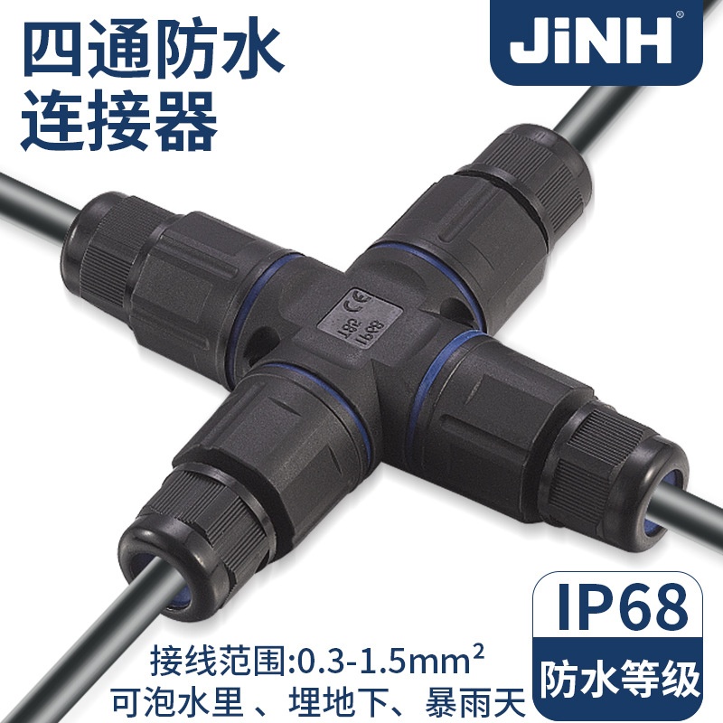 京红CNP十字连接器 三芯M25防水接头锁螺丝式电缆接头防水连接器
