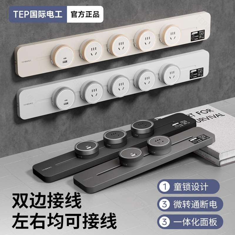TEP国际电工明装轨道插座厨房橱柜客厅用无线滑轨可移动排插接线