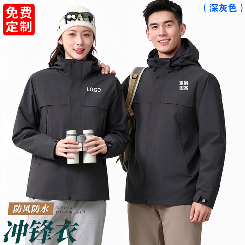 高端企业团队冲锋衣定制印字LOGO