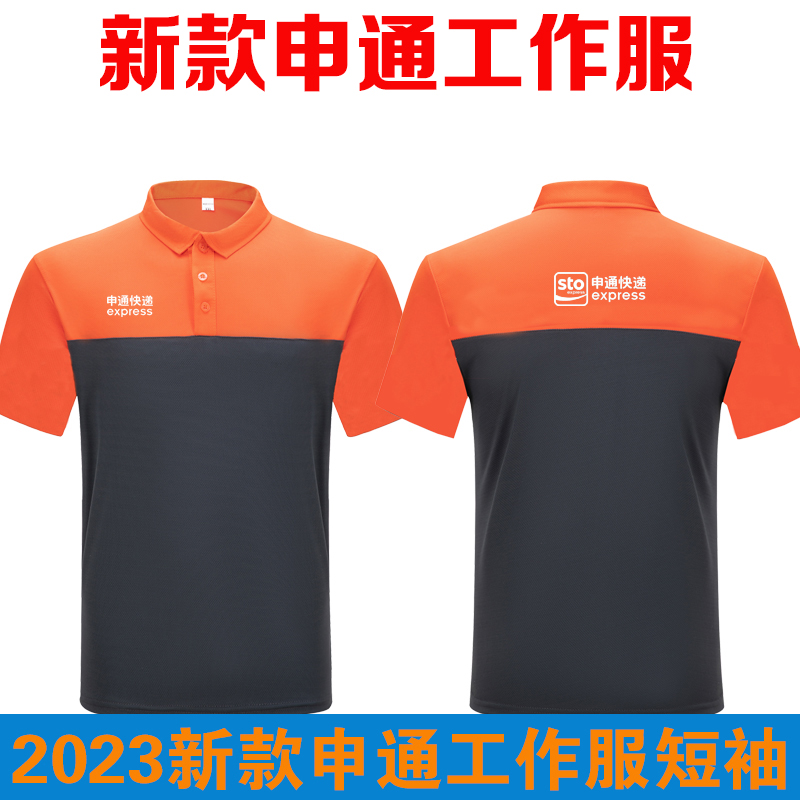 新款申通快递菜鸟裹裹工作服夏季短袖T恤员工装速干衣服印字logo