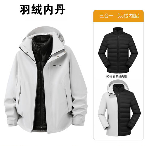 奥迪4S店三合一保暖冲锋衣