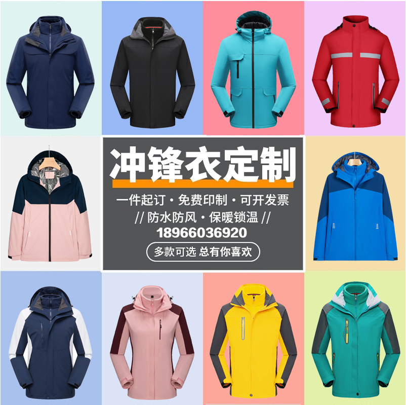 冲锋衣定制logo秋冬三合一薄厚加绒工作服定做防风外套工衣印绣字