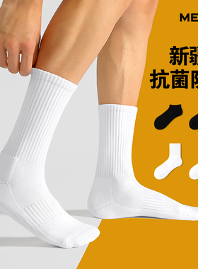 MENXX袜子男纯棉长筒袜秋冬防臭短袜毛巾底加厚船袜黑白色中筒袜
