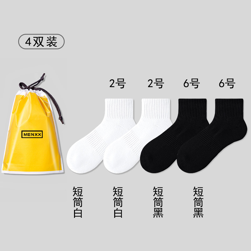 MENXX袜子男中筒袜纯棉纱线船袜毛巾底防臭短袜黑白纯色长筒袜男