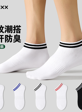 MENXX白色袜子男7A级抗菌防臭船袜条纹简约新疆棉黑色学生短袜男
