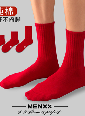 MENXX大红袜子男女长筒袜新年红色婚礼中筒袜秋冬短袜纯棉长袜男
