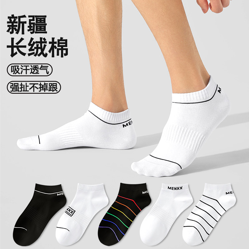 MENXX袜子男纯棉船袜夏季防臭吸汗ins潮流白色百搭加厚黑色短袜男