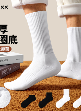 MENXX秋冬袜子男女中筒袜长袜纯棉短袜黑白纯色加厚毛巾底船袜男