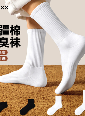 MENXX袜子男秋冬中筒袜纯棉船袜毛巾底防臭短袜黑白纯色长筒袜男