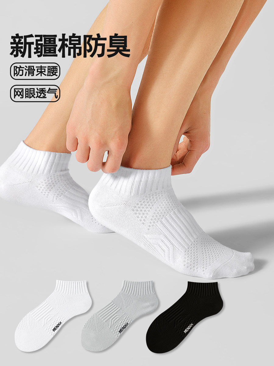 MENXX袜子男短筒袜白色夏季网眼加厚运动防臭吸汗黑色男士中筒袜