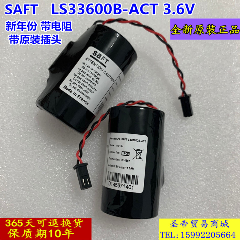 全新原装 法国帅福特SAFT LS33600B-ACT 3.6V PLC锂电池 带插头