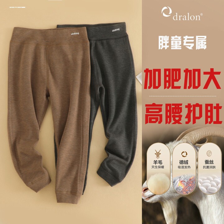 胖童双层高腰保暖裤蚕丝羊毛