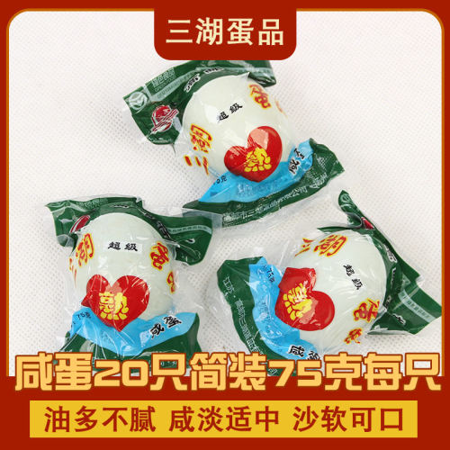 高邮特产三湖咸鸭蛋75g简装流油