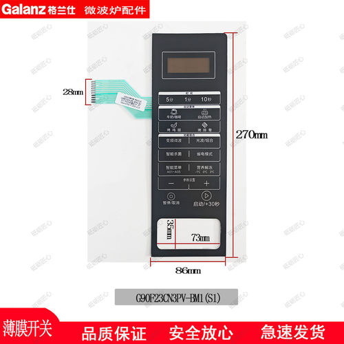 原装格兰仕微波炉薄膜开关配件