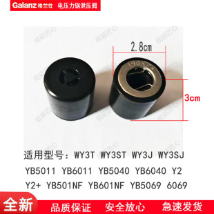 WY3 格兰仕电压力锅限压阀阀体Y2 YB501NF601NF YB50696069