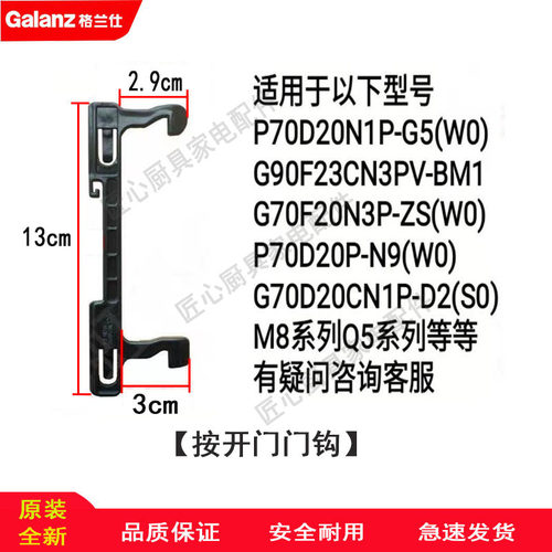 格兰仕门钩配件原装微波炉