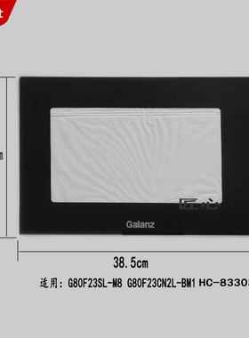 原装格兰仕微波炉全新门玻璃适用G80F23CN3P- BM1\M8\H3送胶水