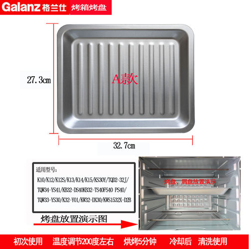 格兰仕同款电烤箱镀铝烤盘食物盘