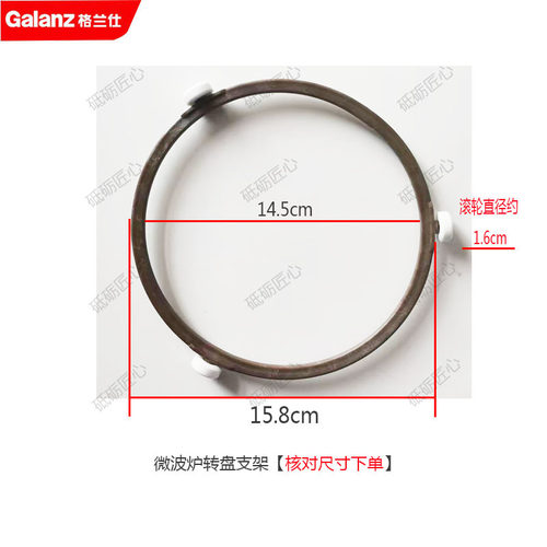 格兰仕微波炉转盘支架滚轮之架