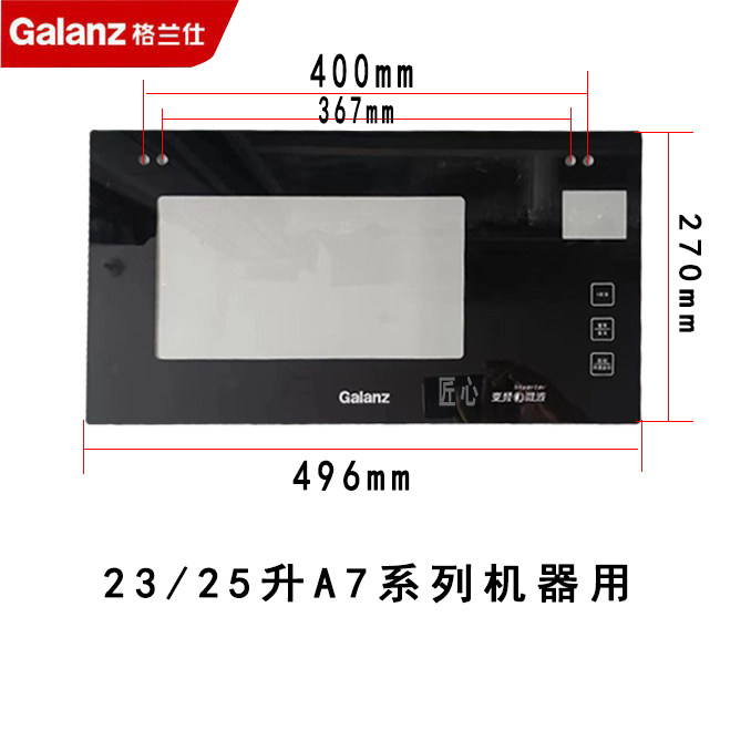 格兰仕光波炉微波炉玻璃门