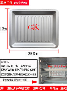 格兰仕电烤箱烤盘镀铝材质