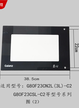格兰仕微波炉光波炉门玻璃G80F20/23CN2L-C2系列20/23升C2 送胶水