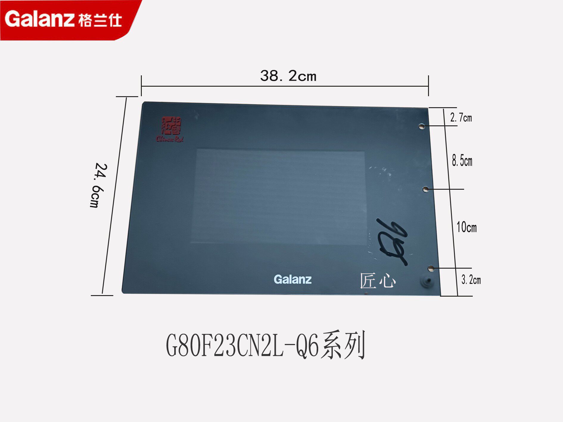 格兰仕微波炉炉门玻璃钢化