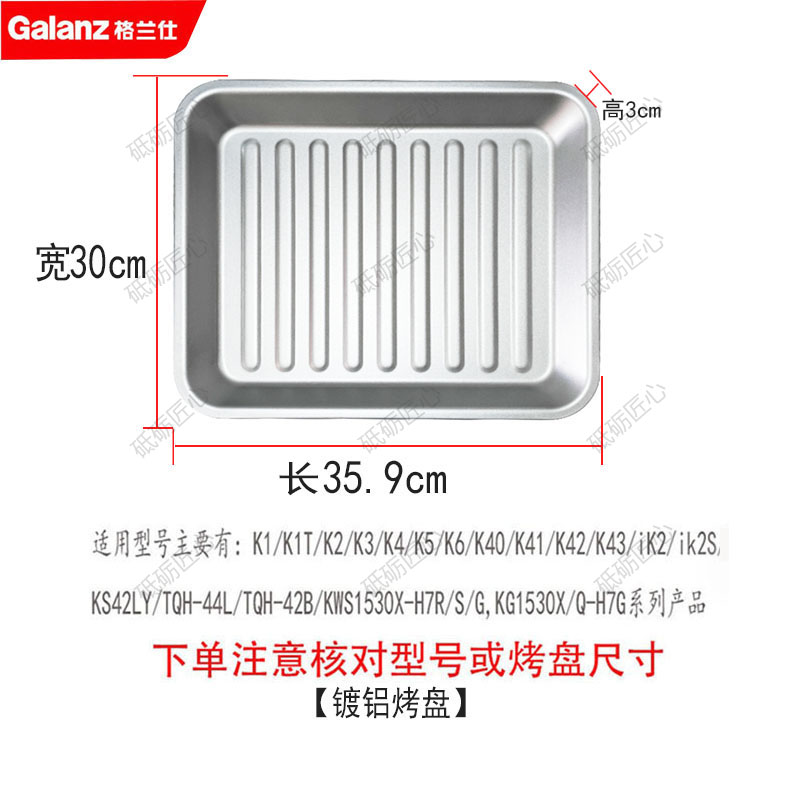 格兰仕电烤箱原装镀铝烤盘食物盘适用型号 K40/41/42/43 ik2 H7R