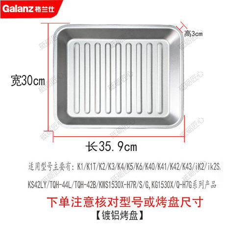 格兰仕烤箱烤盘原装原厂