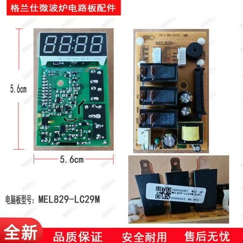 格兰仕微波炉电路板电脑板