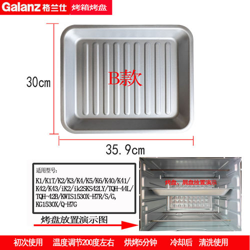 格兰仕电烤箱同款镀铝烧烤盘