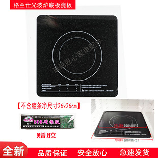 格兰仕微波炉光波炉内胆瓷板微晶耐高温尺寸26*26cm 瓷板玻璃板