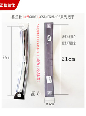 格兰仕光波炉微波炉原装门把手组件G80F20/23CN2L-C2系列适用