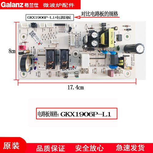 格兰仕蒸烤一体机电源板配件