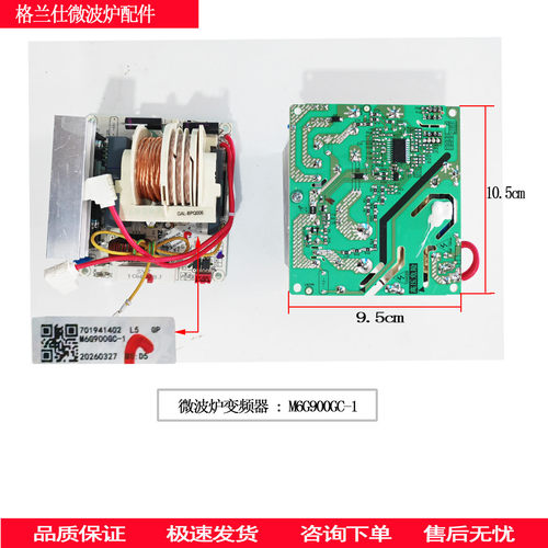 格兰仕微波炉变频板电路板