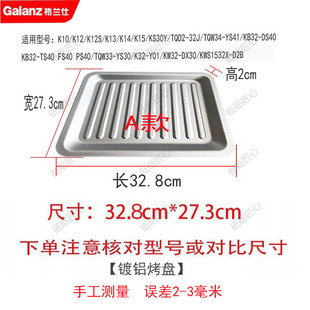格兰仕电烤箱同款镀铝烤盘食物盘 适用型号K10/K12/K40/K42/H7R