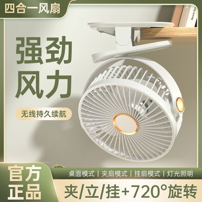 多功能夹子灯光风扇四合