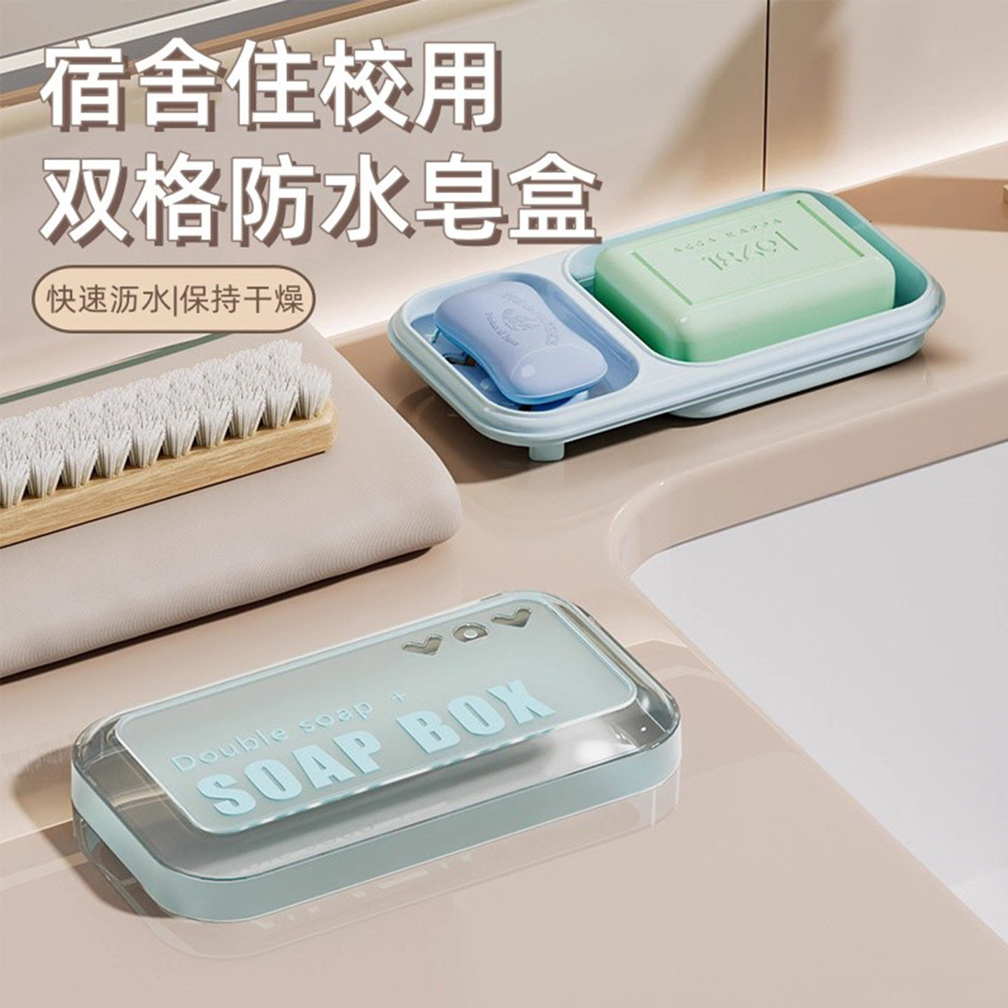 学生宿舍二合一肥皂盒子